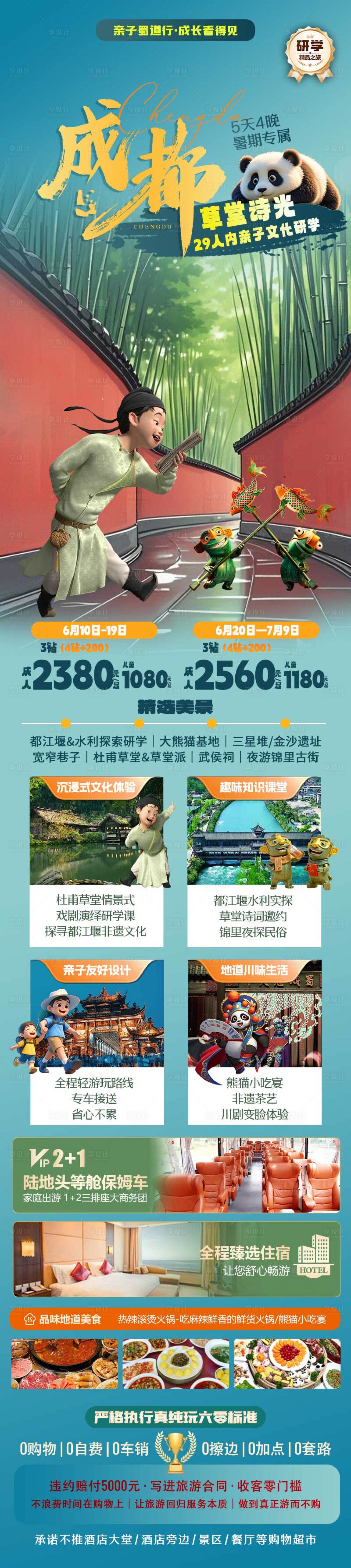 源文件下载【享设计】搜索编号：62340031461483730【成都草堂诗光研学长图】