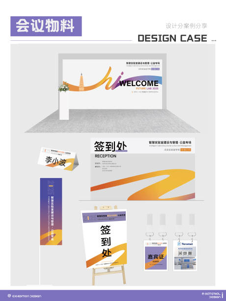 源文件下載【享設(shè)計(jì)】搜索編號(hào)：63410031187045874【科技培訓(xùn)活動(dòng)物料設(shè)計(jì)】