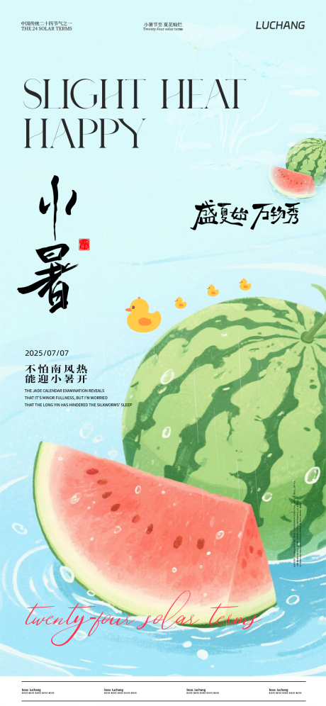 源文件下载【小暑海报】编号：26110031638649382
