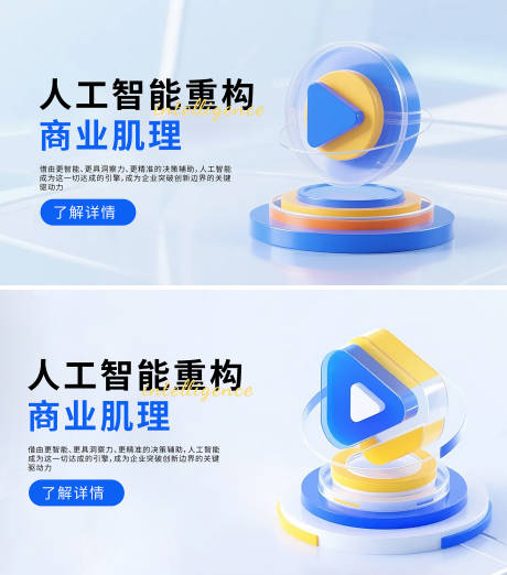源文件下载【科技企业人工智能banner】编号：39620031645755393