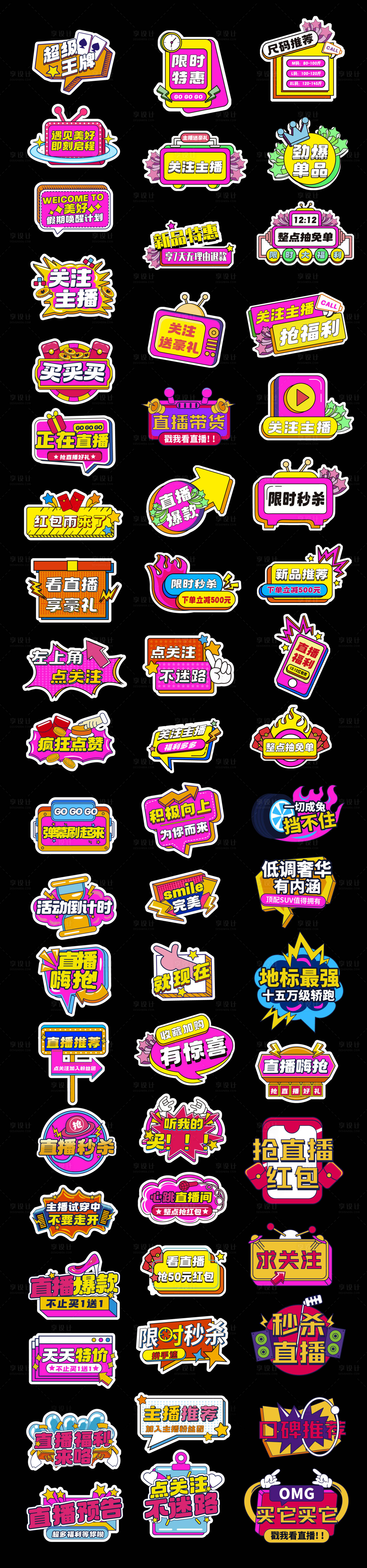 源文件下载【享设计】搜索编号：44400031302506841【直播带货电商网店宣传手举牌异形牌】