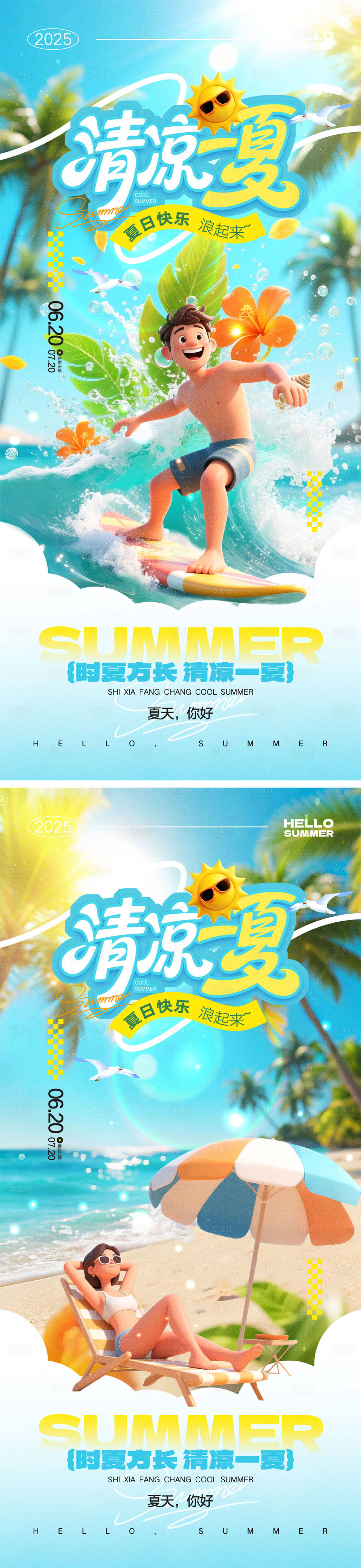 源文件下載【享設計】搜索編號：42260031351787052【夏天宣傳海報】
