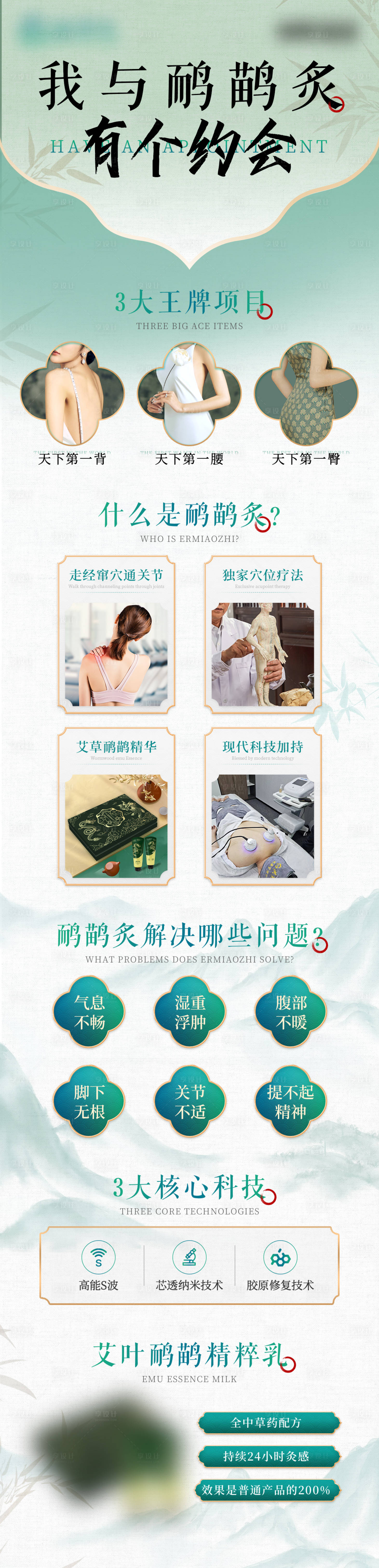 源文件下载【享设计】搜索编号：78850031638593136【大健康养生艾炙产品介绍长图】