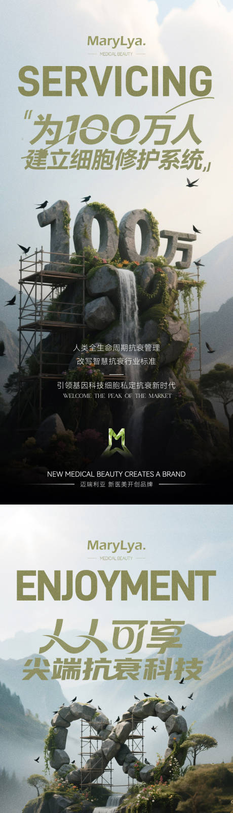 源文件下载【大健康造势宣发海报】编号：23840031253237469