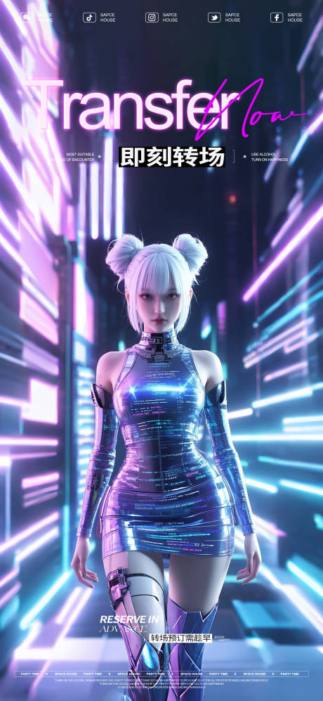 源文件下载【享设计】搜索编号：61560031388763424【酒吧ktv转场预定海报】