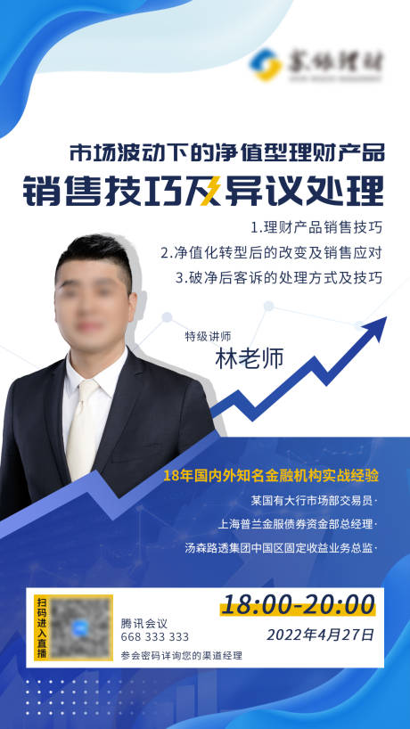 源文件下载【蓝色导师培训理财海报】编号：97640031192312313