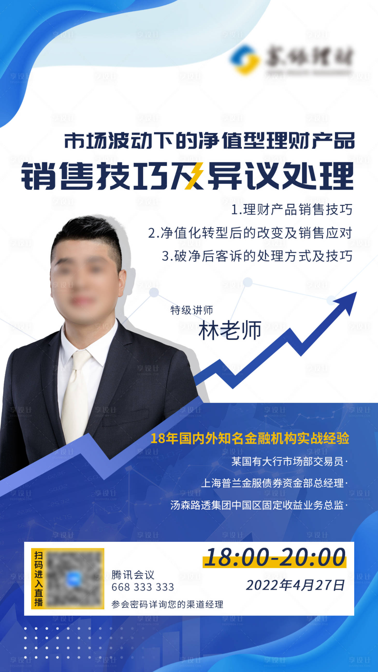 源文件下載【享設計】搜索編號：97640031192312313【藍色導師培訓理財海報】