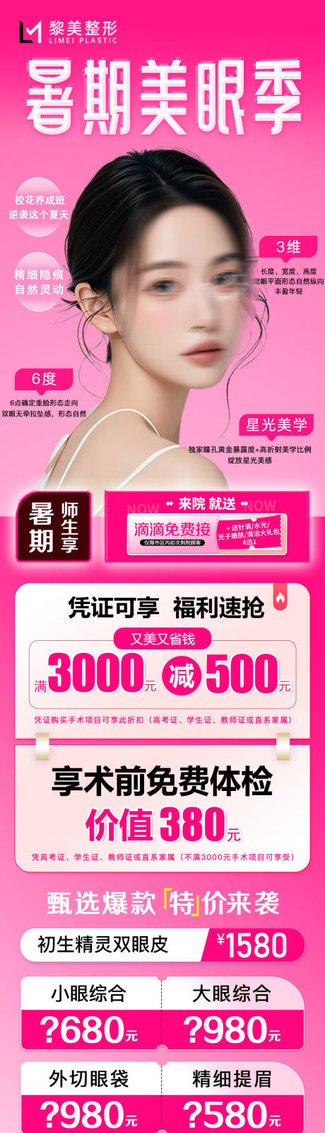源文件下载【医美整形】编号：15290031317274566