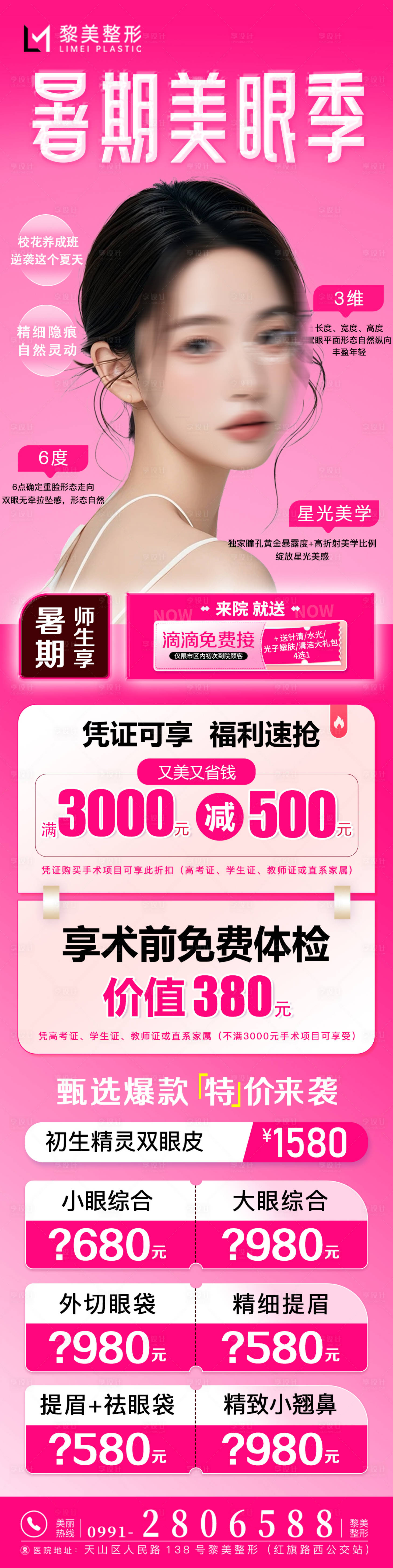 源文件下載【享設計】搜索編號：15290031317274566【醫美整形】