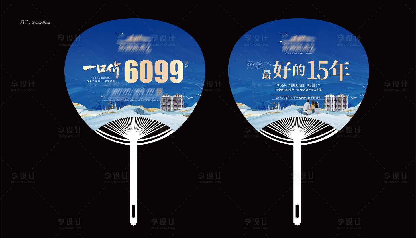 源文件下載【享設(shè)計(jì)】搜索編號：89990031485755954【地產(chǎn)學(xué)區(qū)藍(lán)金廣告扇】