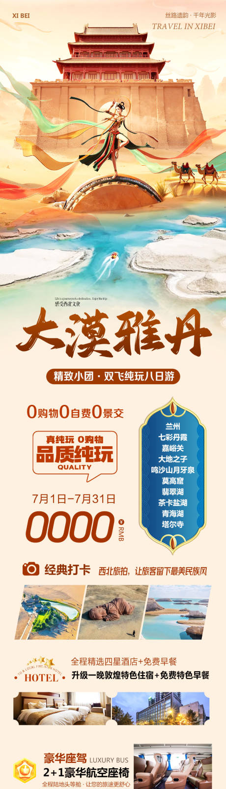 源文件下載【西北甘青大環線長圖】編號：13370031670668156