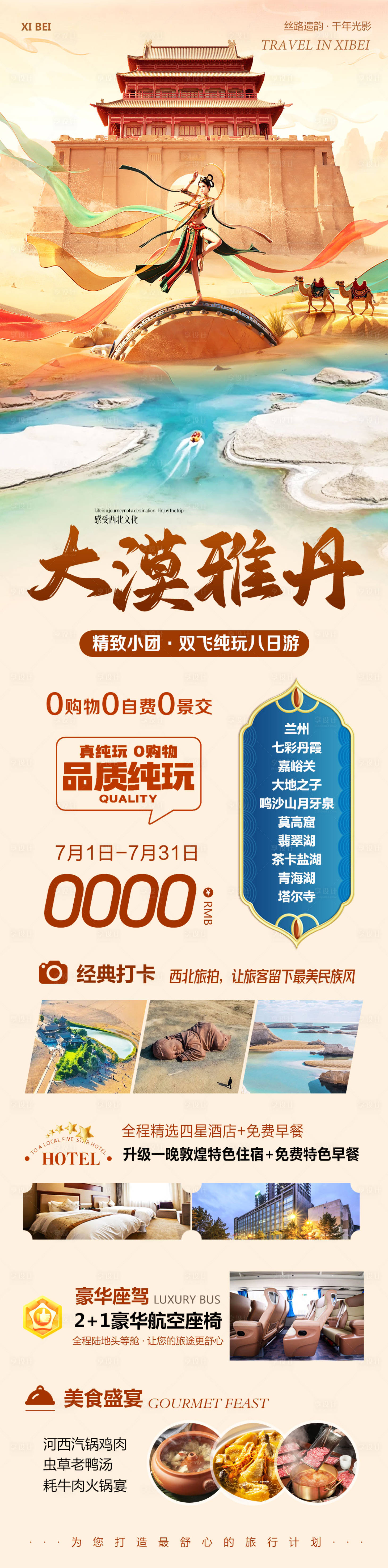 源文件下載【西北甘青大環線長圖】編號：13370031670668156