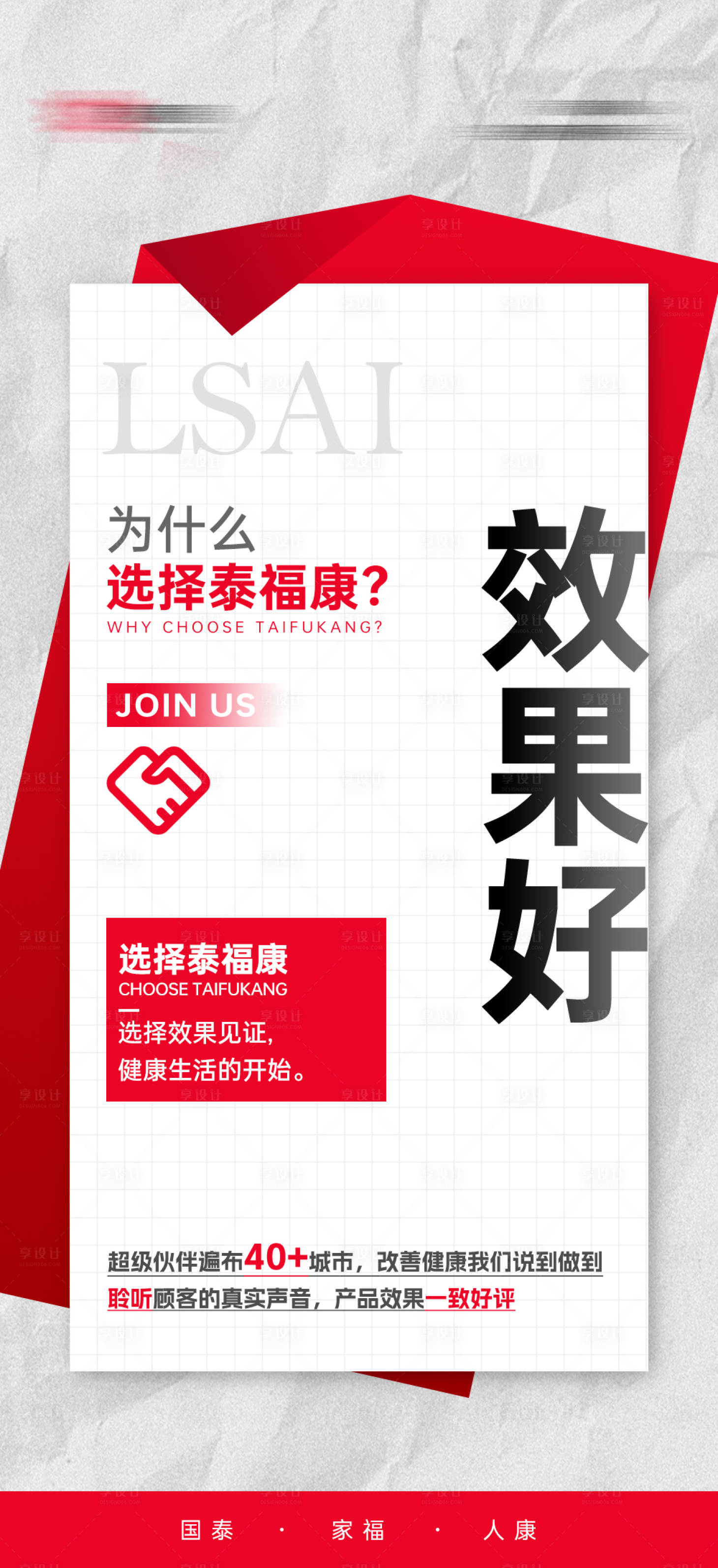 源文件下载【享设计】搜索编号：18140031562975157【招商海报】