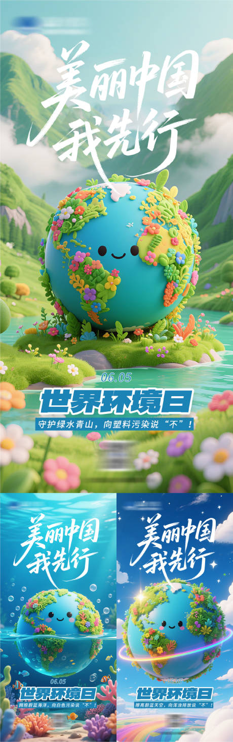世界环境日系列海报