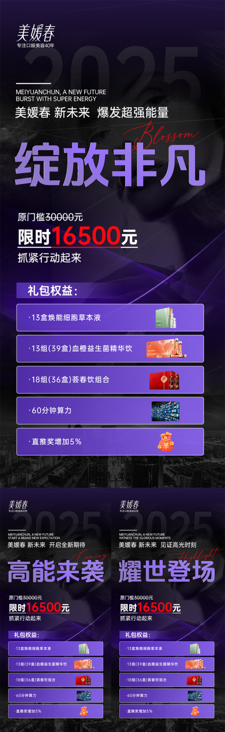 源文件下载【享设计】搜索编号：20710031340907768【招商会议造势系列海报】