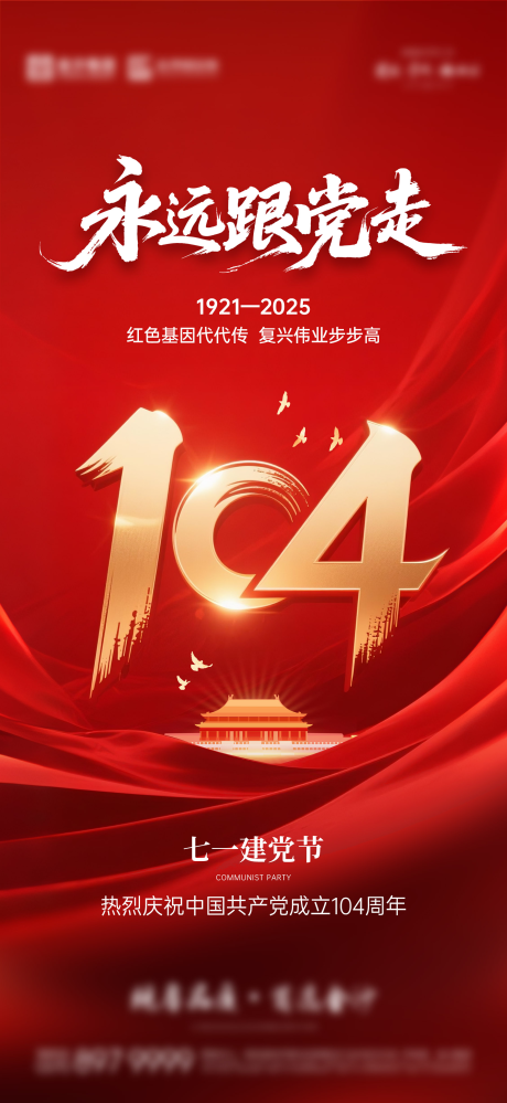 源文件下载【建党节海报 】编号：26790031646089227