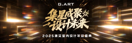 源文件下載【享設(shè)計】搜索編號：14550031303432501【暗金色設(shè)計年會主視覺】