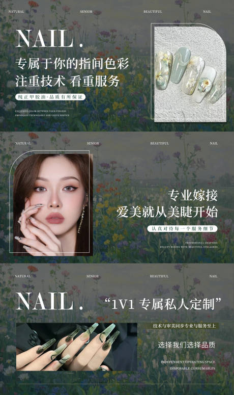 源文件下載【享設計】搜索編號：11720031296256618【美甲美睫大眾點評輪播圖】