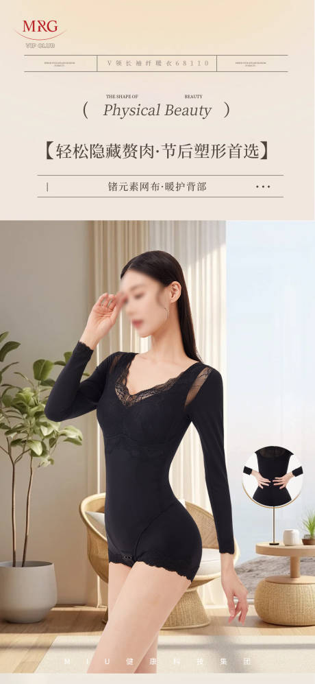 源文件下载【享设计】搜索编号：12750031287511468【塑身衣 】