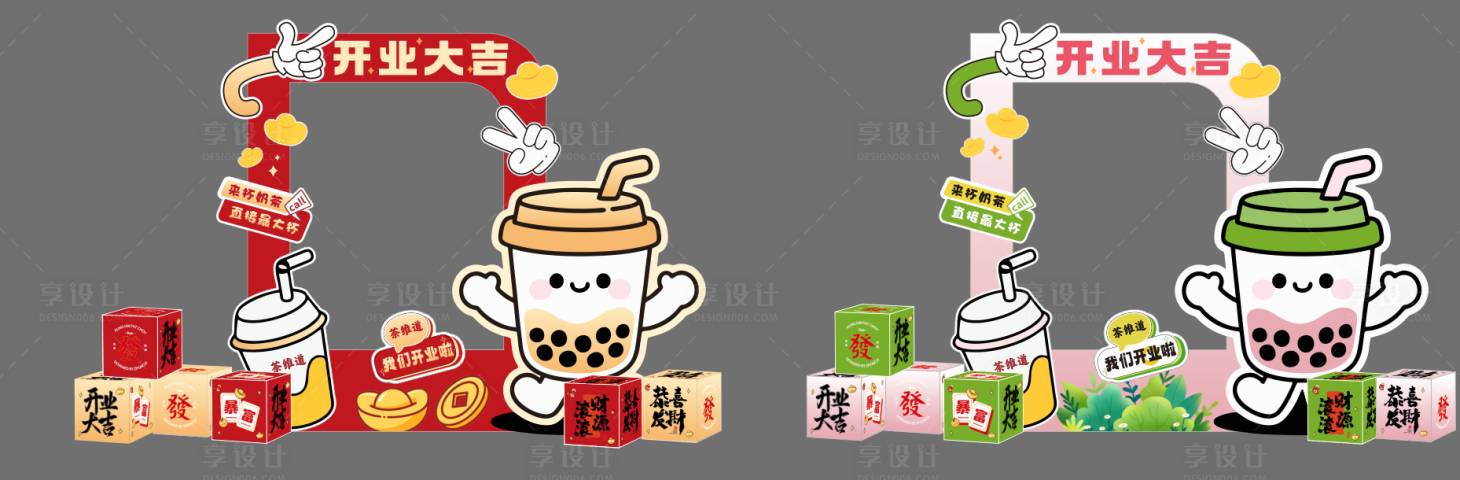 源文件下载【享设计】搜索编号：89580031172982649【开业打卡】