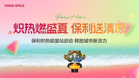 源文件下載【享設計】搜索編號：32040031521521765【盛夏粉色海浪主畫面】
