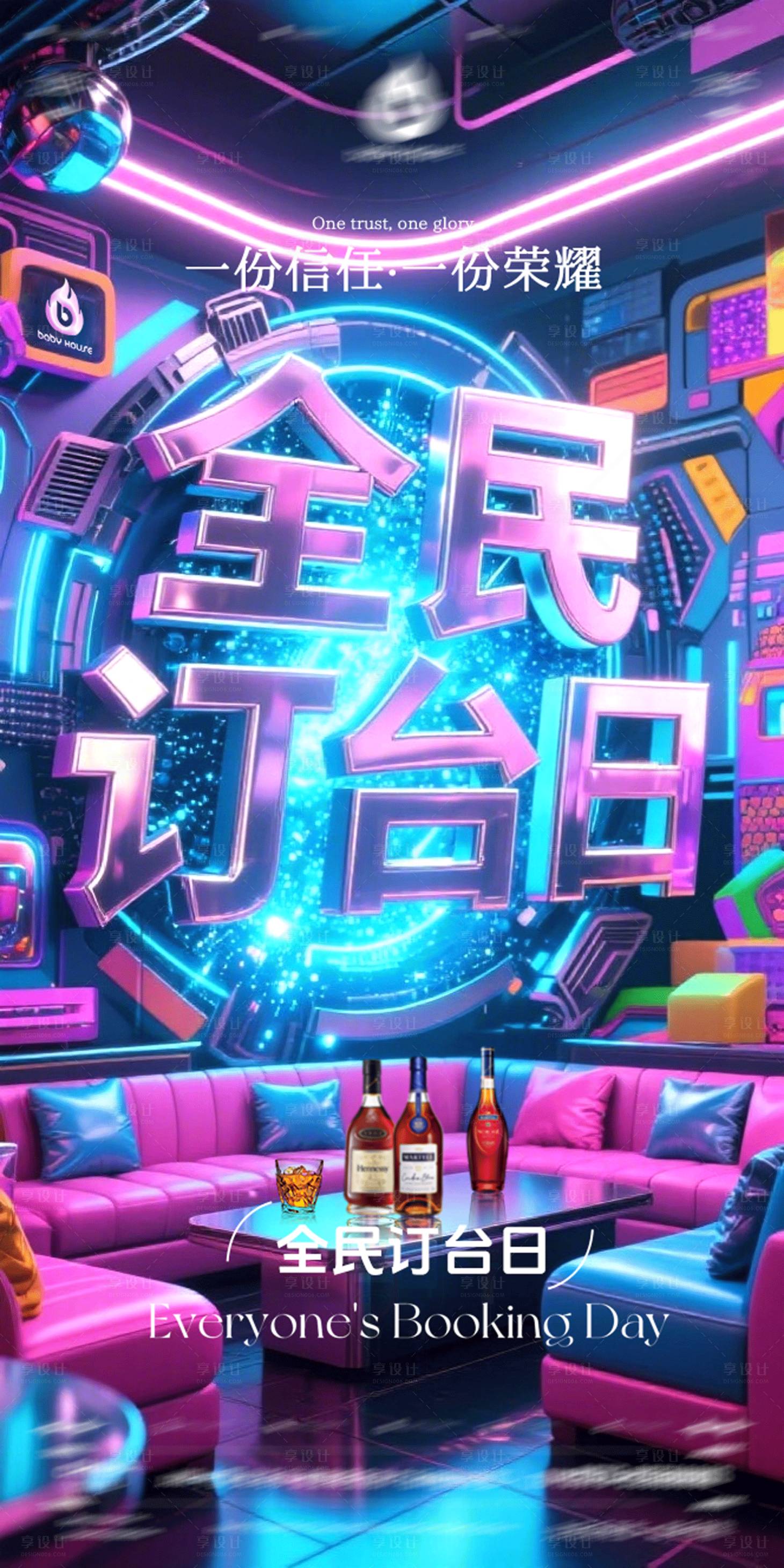 源文件下載【享設(shè)計(jì)】搜索編號(hào)：70120031667523486【酒吧全民訂臺(tái)日海報(bào)】