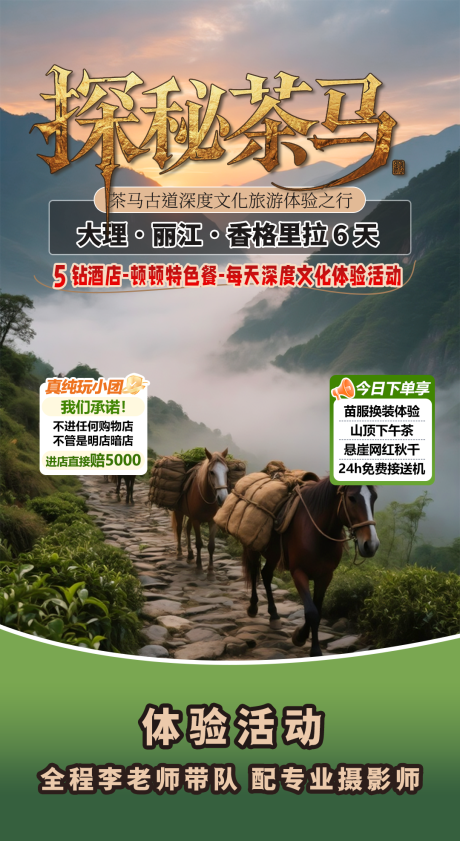 源文件下载【云南旅游直播间海报】编号：44610031273756401