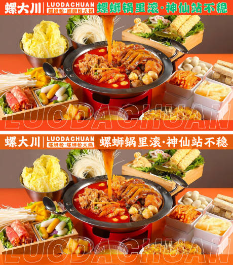 源文件下载【餐饮海报展板】编号：34200031468865313