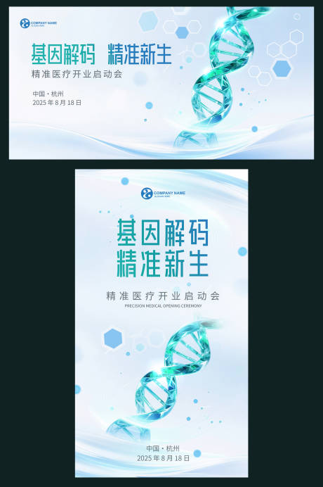 基因医疗启动会背景KV