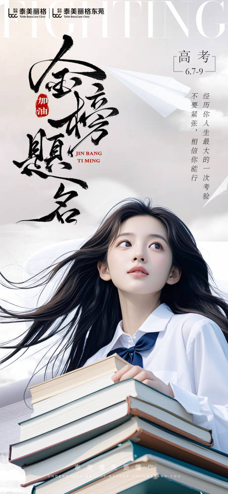 源文件下载【医美高考创意海报】编号：58350031189878107