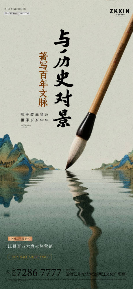 与历史对景书法海报