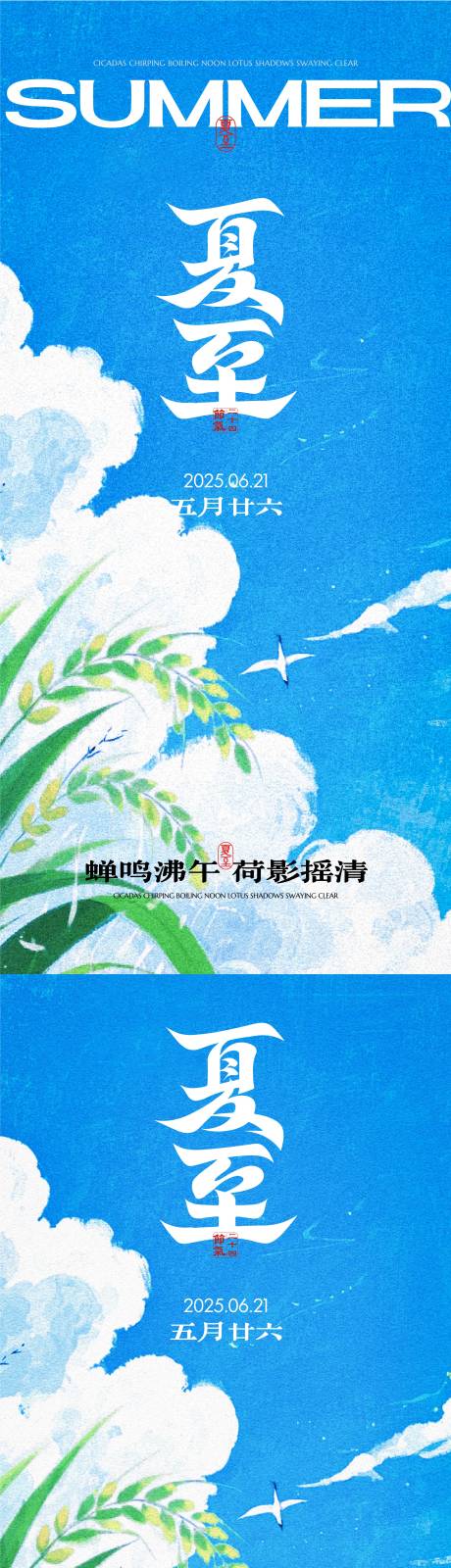 源文件下载【夏至海报 】编号：94900031141465186