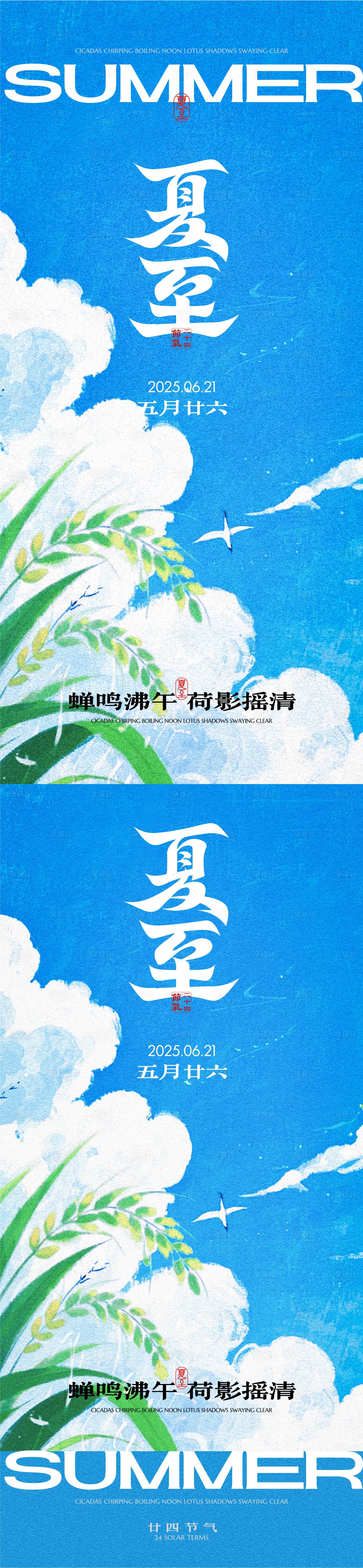 源文件下載【享設計】搜索編號：94900031141465186【夏至海報 】