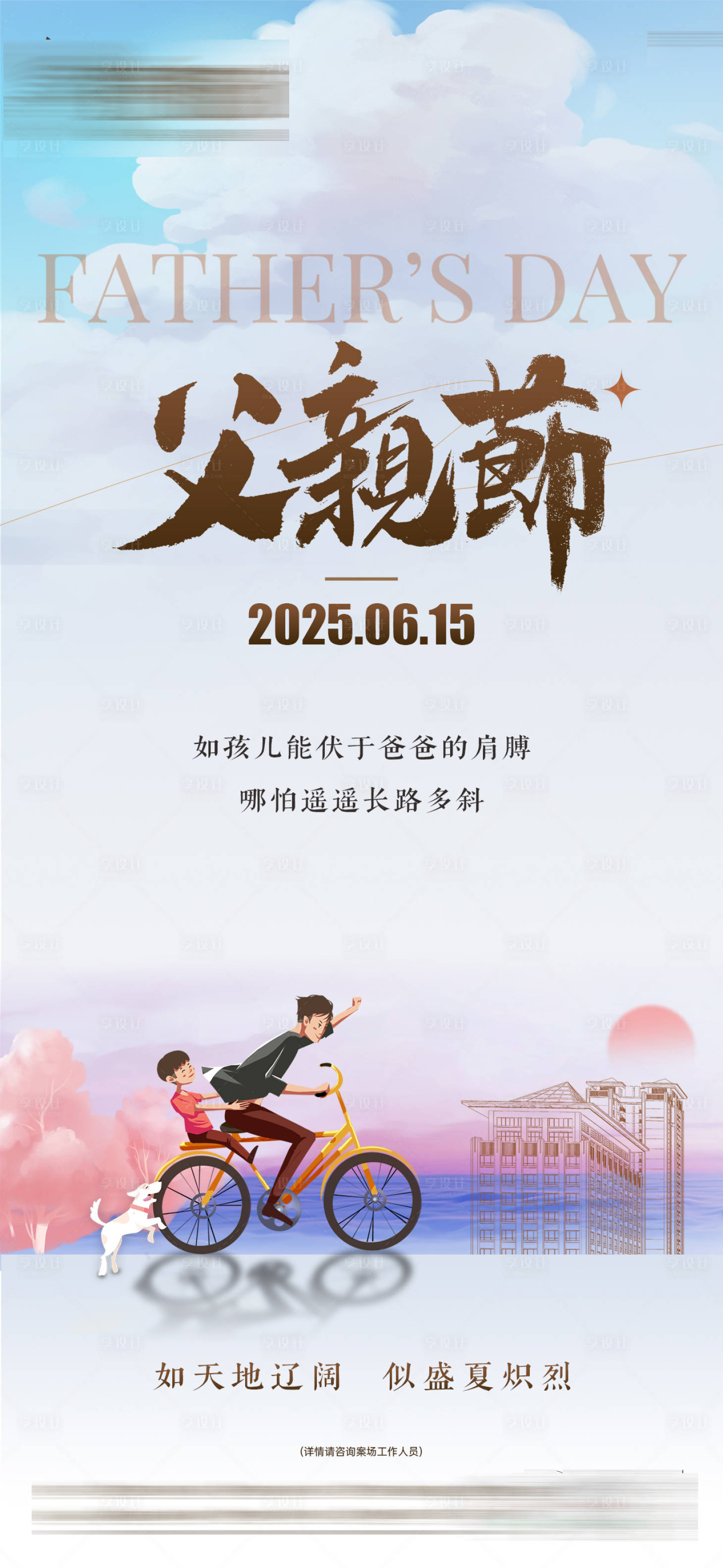 源文件下载【享设计】搜索编号：74740031341395062【父亲节单图】