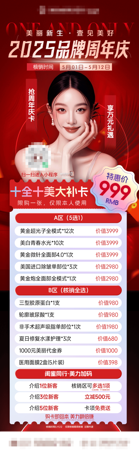 源文件下载【品牌周年庆大补卡】编号：93530031497415551