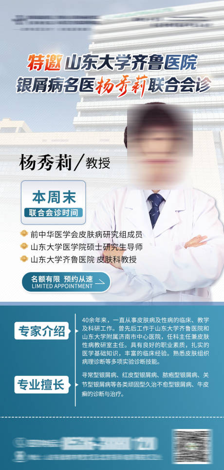 源文件下载【名医简介】编号：53670031583661305