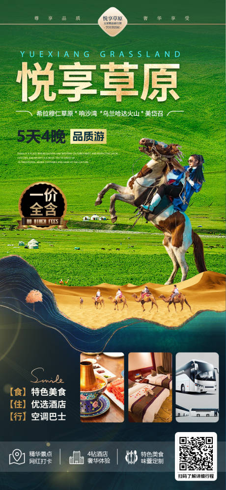 源文件下载【旅游详情页 】编号：42110031138882292