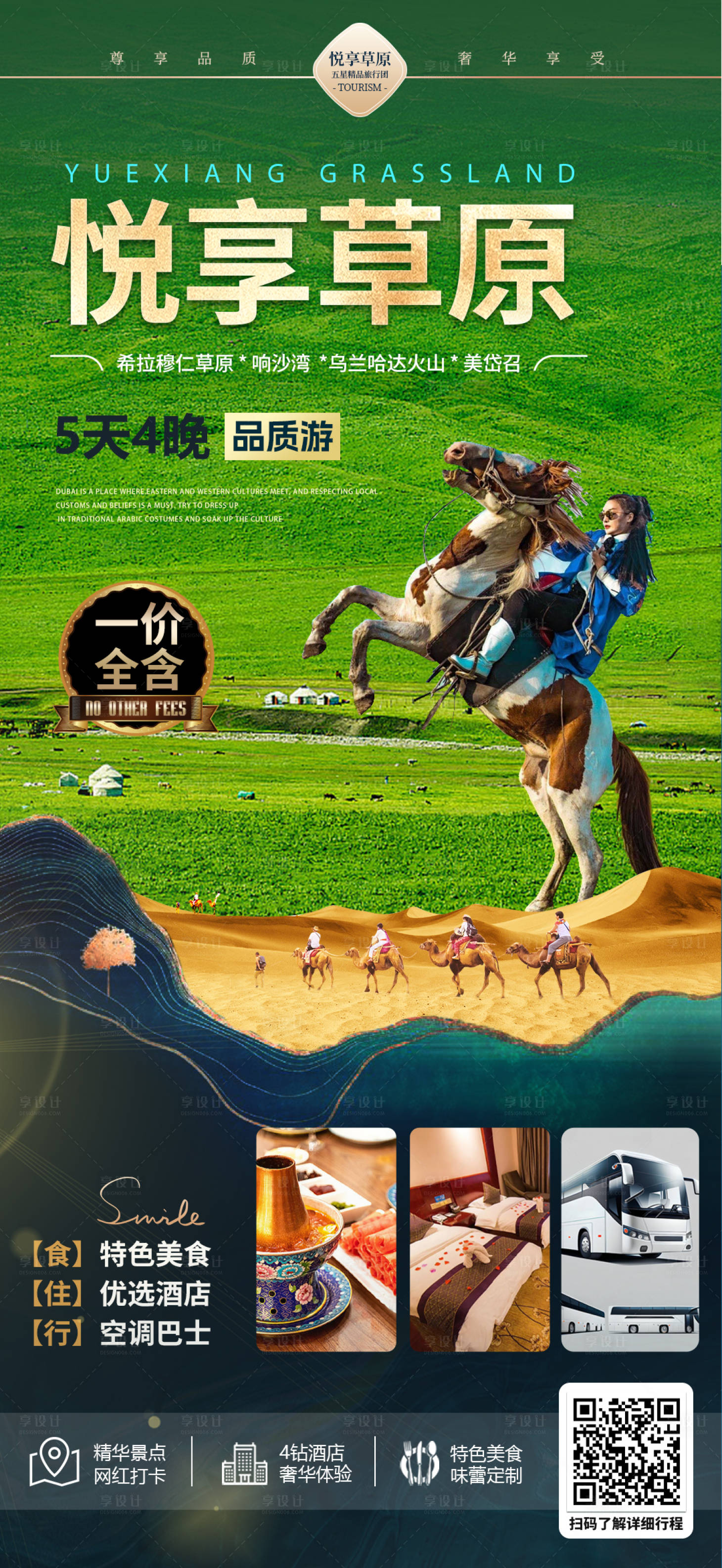 源文件下载【享设计】搜索编号：42110031138882292【旅游详情页 】