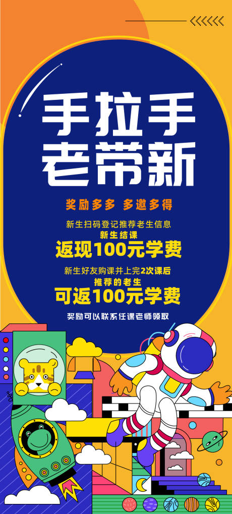 源文件下载【教培招生海报】编号：71740031671958486