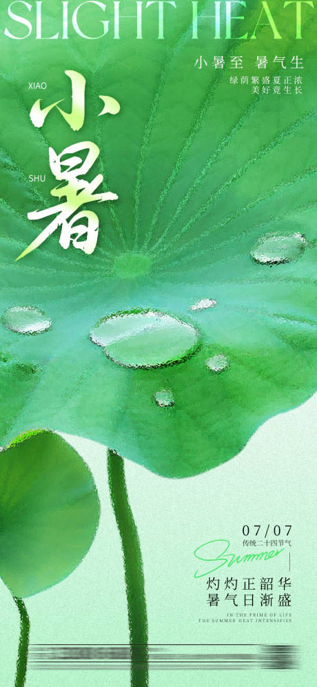 源文件下载【享设计】搜索编号：13270031660949636【清新荷叶小暑节气海报】