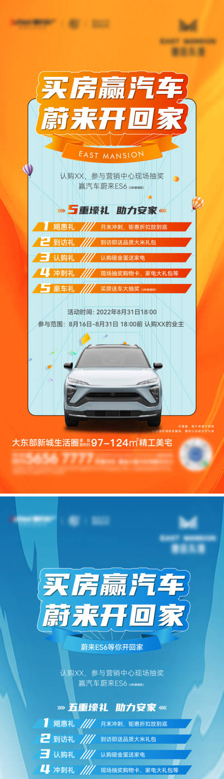 源文件下载【地产买房抽车预告海报】编号：69660031592084013