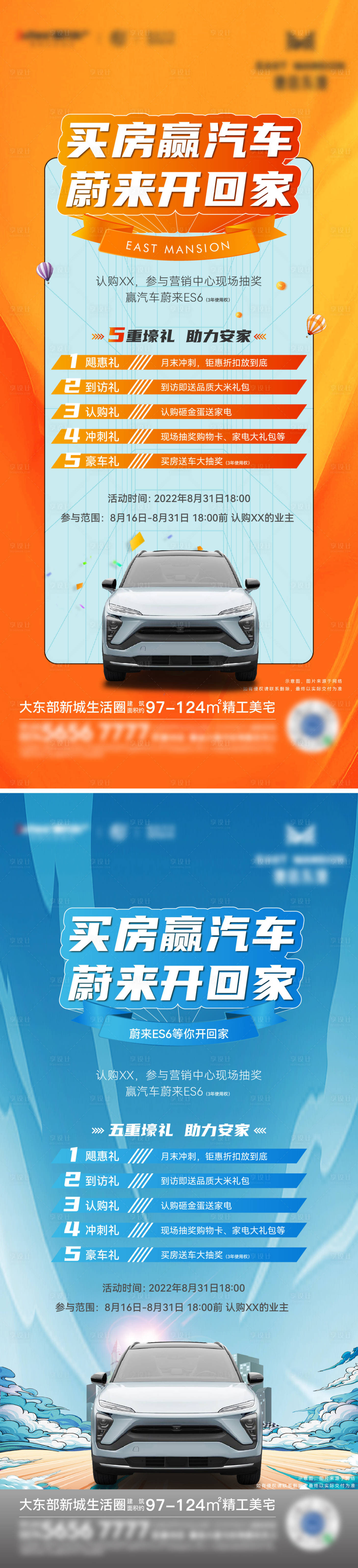 源文件下載【享設計】搜索編號：69660031592084013【地產買房抽車預告海報】