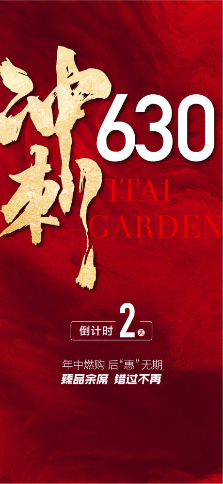 源文件下载【享设计】搜索编号：84180031538183048【冲刺630海报】