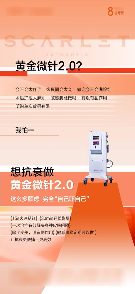 源文件下載【醫美黃金微針儀器海報】編號：81390031503134728