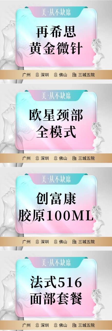 源文件下载【轻医美电商banner】编号：12040031429095122
