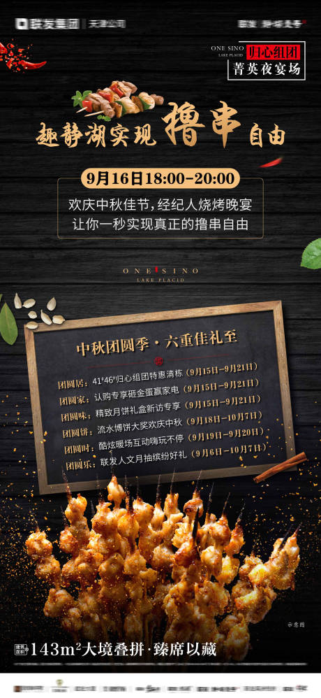 地产烧烤晚宴活动海报