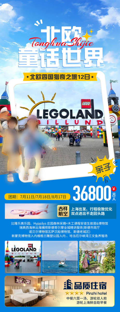 源文件下载【北欧童话世界长图海报】编号：31460031456869709