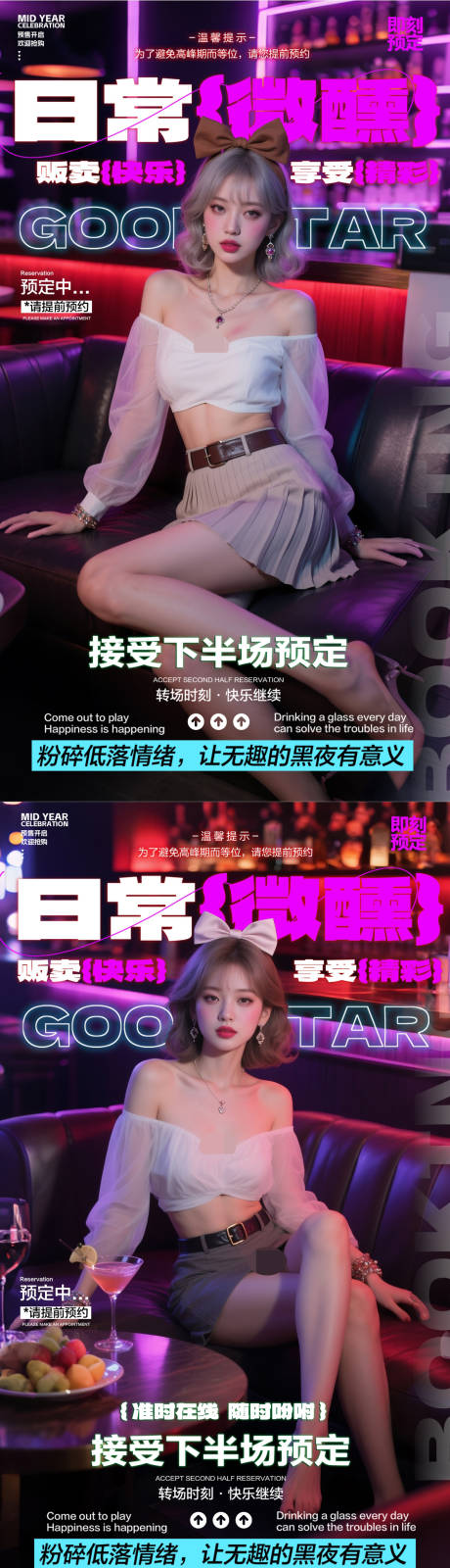 源文件下载【享设计】搜索编号：86010031390091455【酒吧预订海报】