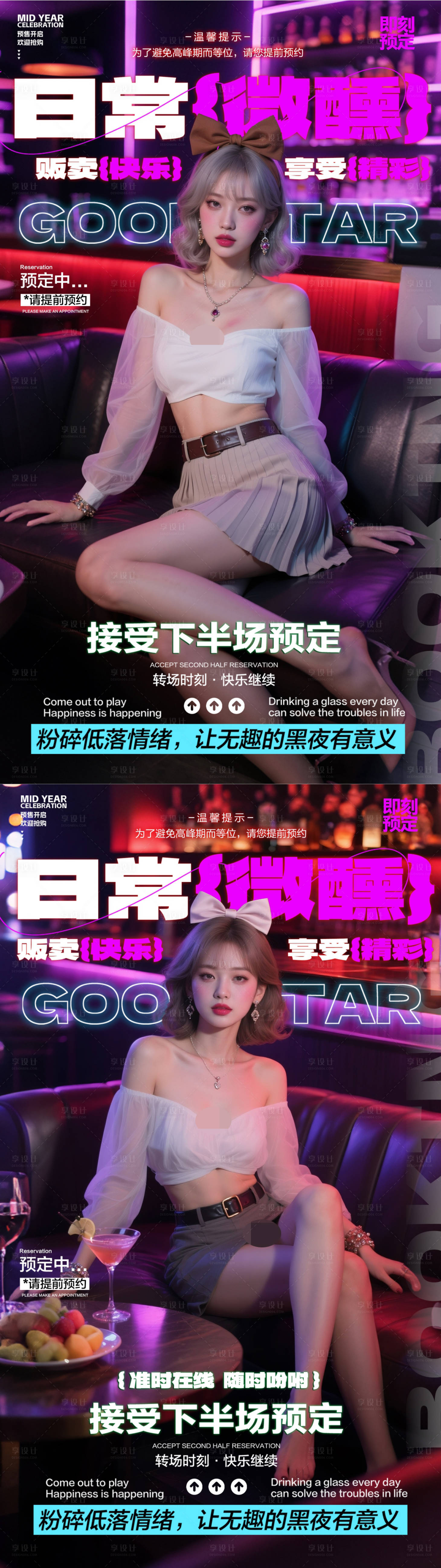 源文件下载【享设计】搜索编号：86010031390091455【酒吧预订海报】