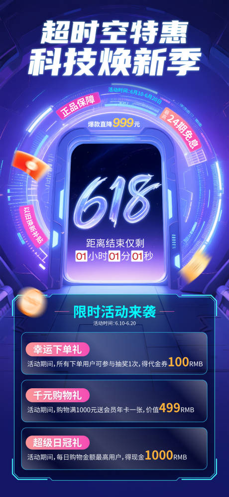 源文件下载【618科技焕新季倒计时海报】编号：46090031237443274